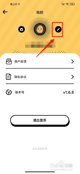 高途雅思单词APP如何修改昵称