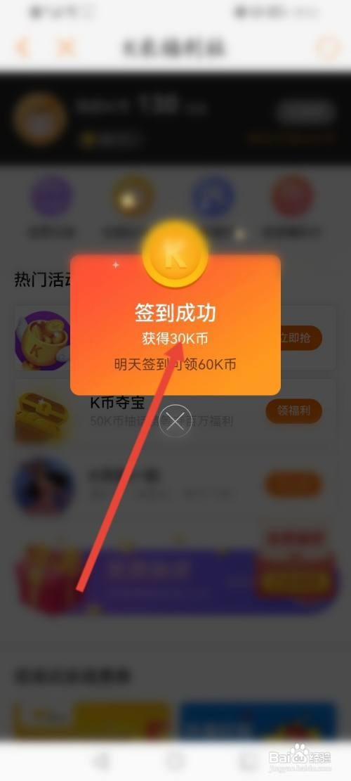K米如何进行签到