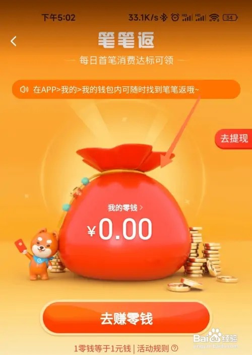 饿了么如何查找笔笔返