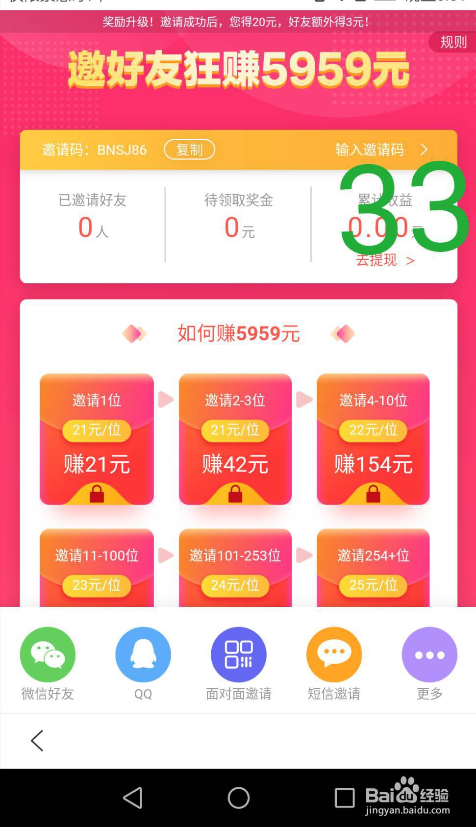 百度极速版下载、登陆、绑银行卡、填邀请码教程