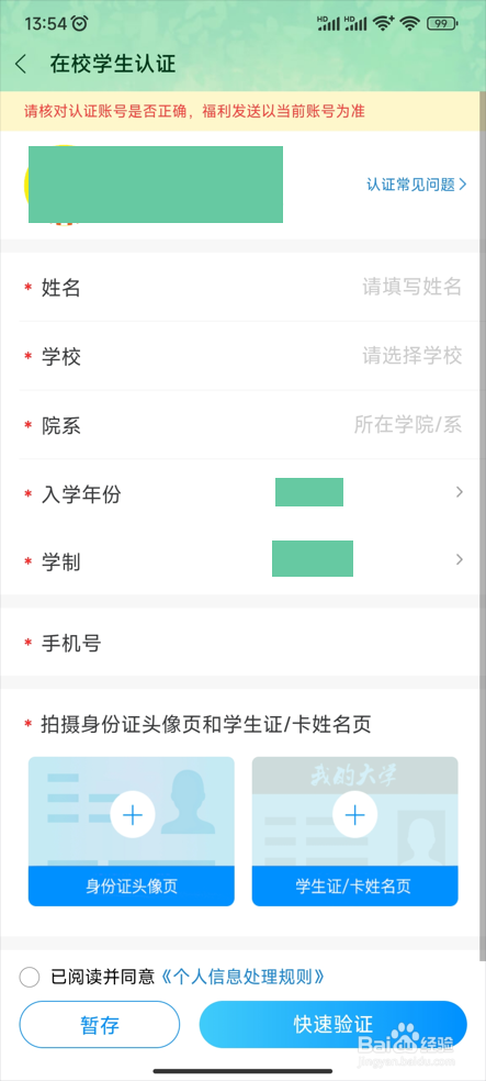 酷狗音乐怎样完成大学生认证