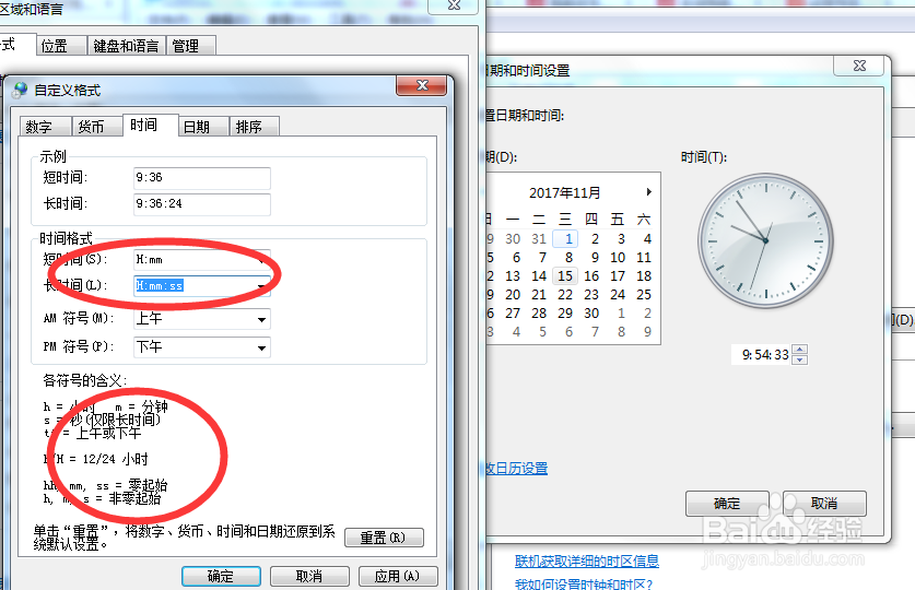 win系统修改时间格式的两种方法