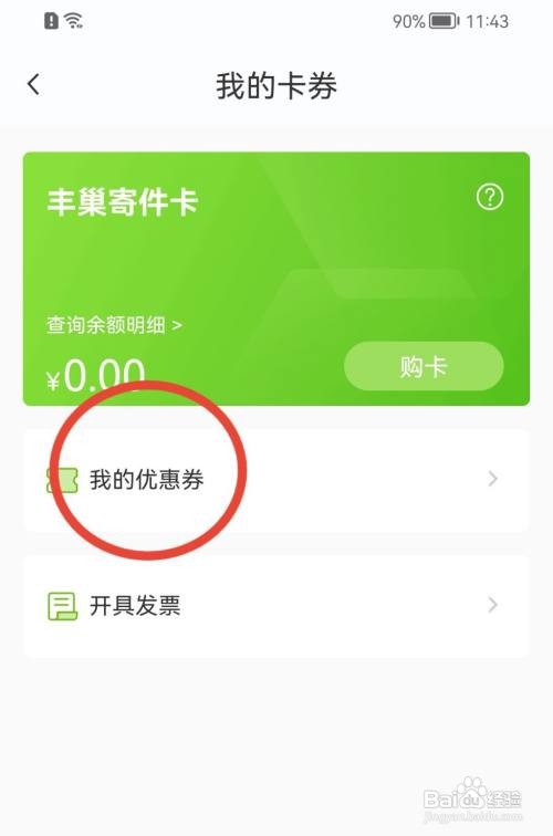 丰巢如何兑换优惠券