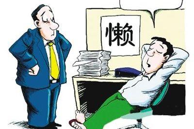 松懈怠惰什么意思