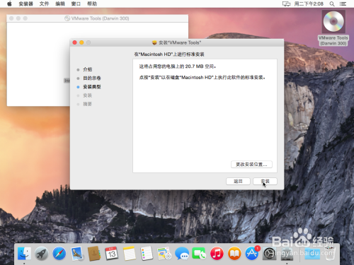 ThinkPad电脑如何在虚拟机中安装Yosemite系统