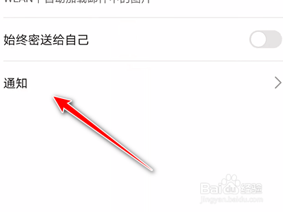 如何禁止荣耀手机电子邮件App发送通知