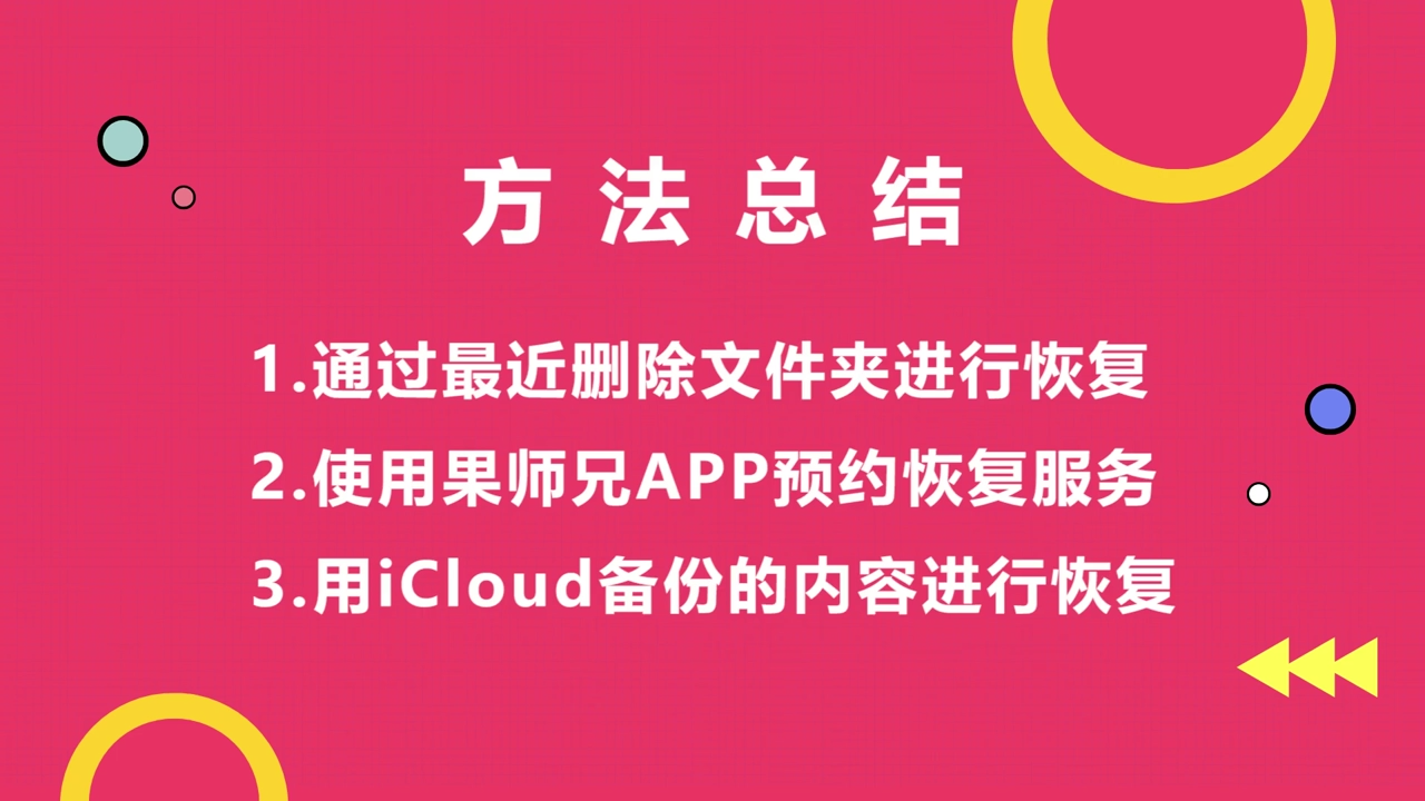 苹果备忘录删除了怎么恢复