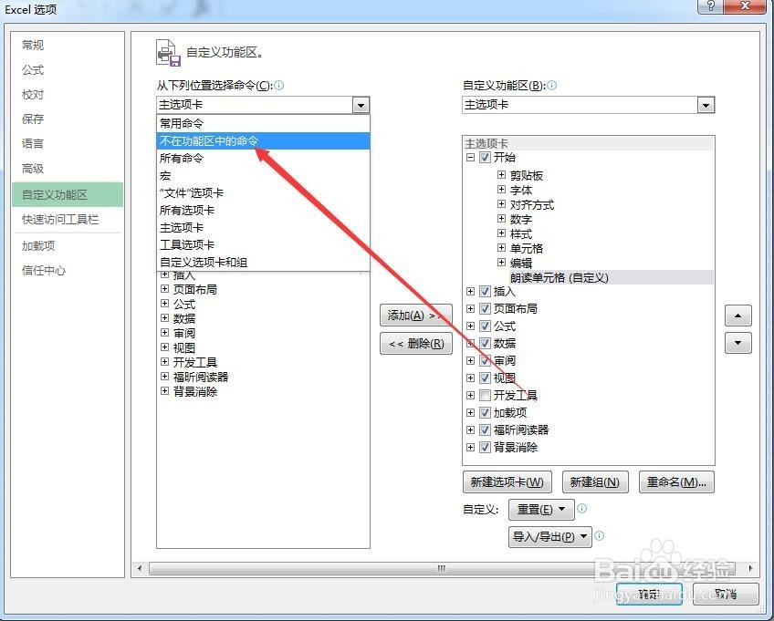 输入自动读出来 怎么给excel添加朗读单元格功能