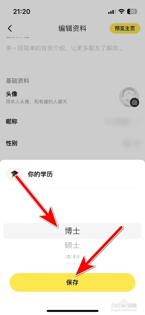 天聊我的学历信息如何修改