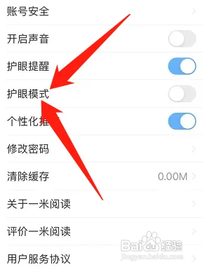 一米阅读怎样启用护眼模式