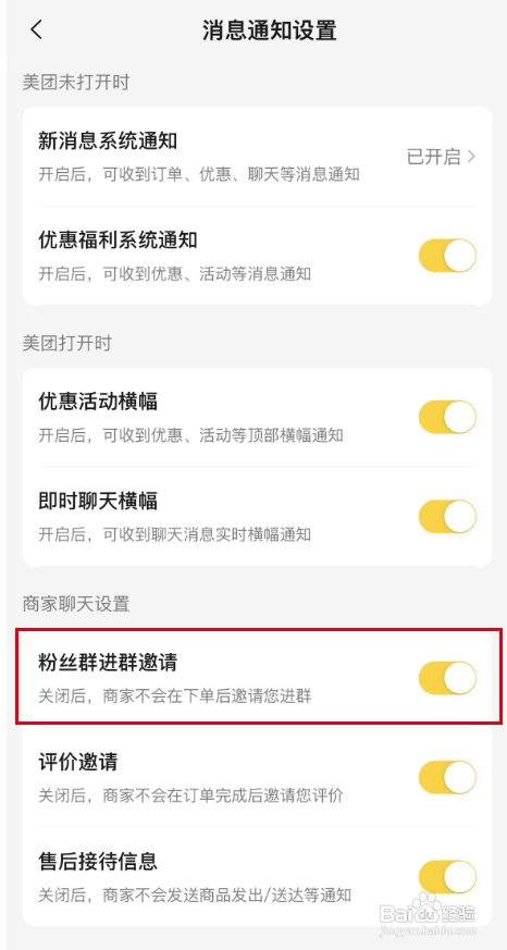如何打开美团APP粉丝群进群邀请