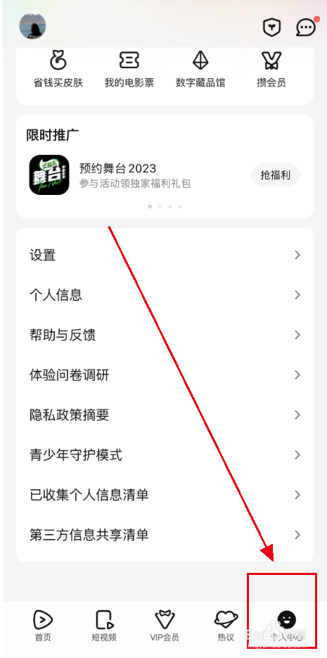 腾讯视频如何设置运营商网络首页卡片自动播放