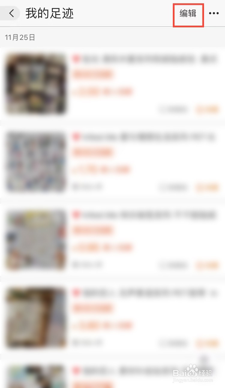 如何删除在阿里巴巴上的浏览足迹