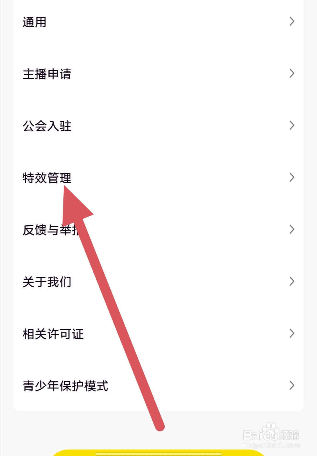引力星球如何查看特效管理