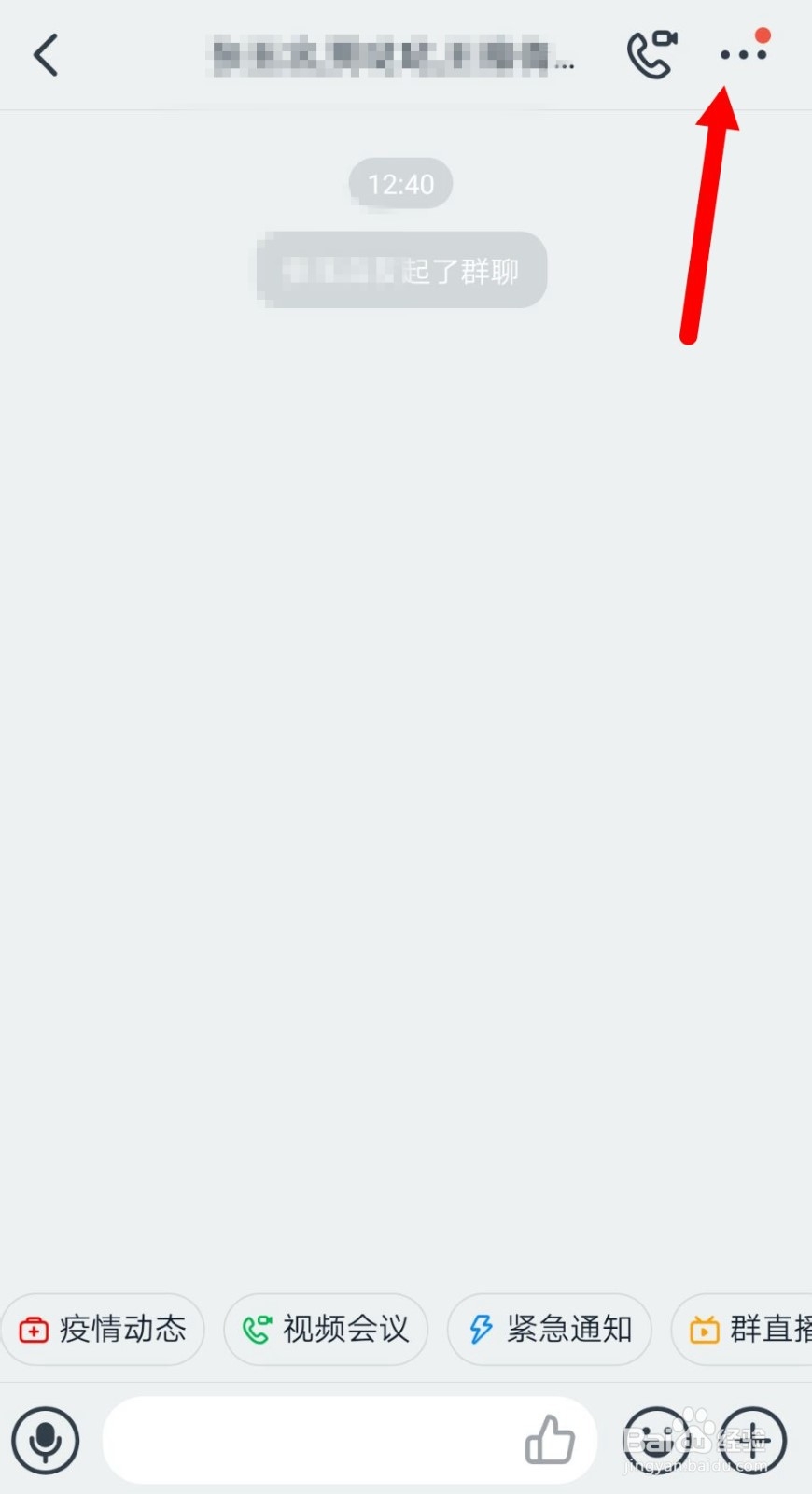 钉钉群如何解散?