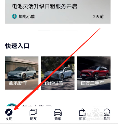 安卓版蔚来如何写笔记？