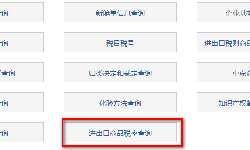 请问 中国海关对洋酒进口的税收是多少？ 从哪里可以查到相关材料