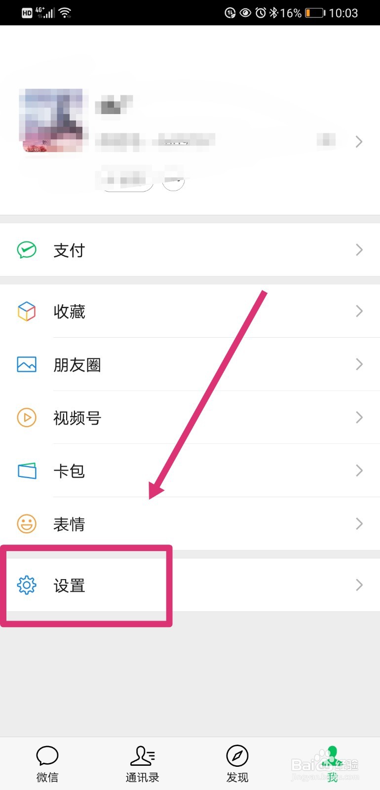 微信如何开启NFC