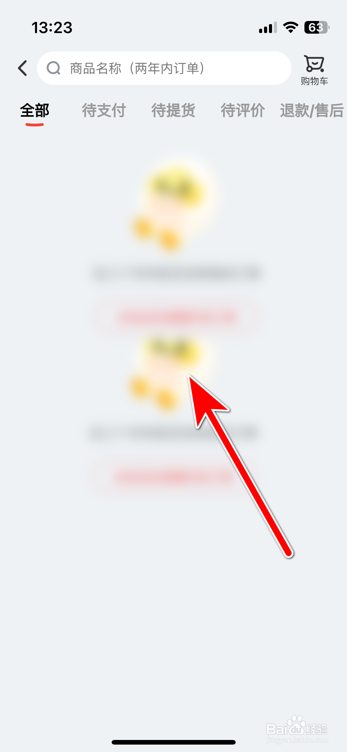 兴盛优选如何查看我的全部订单