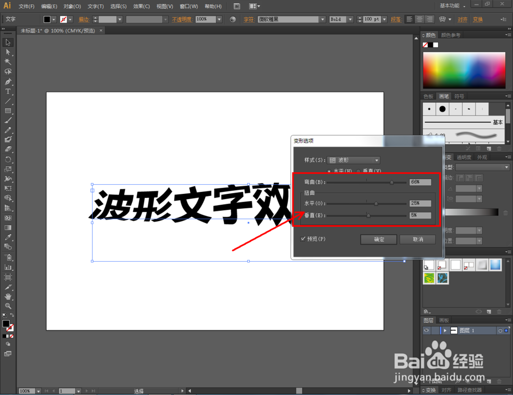 Ai如何制作波形文字效果