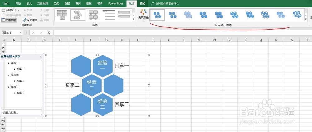 excel2016如何创建SmartArt交替六边形列表