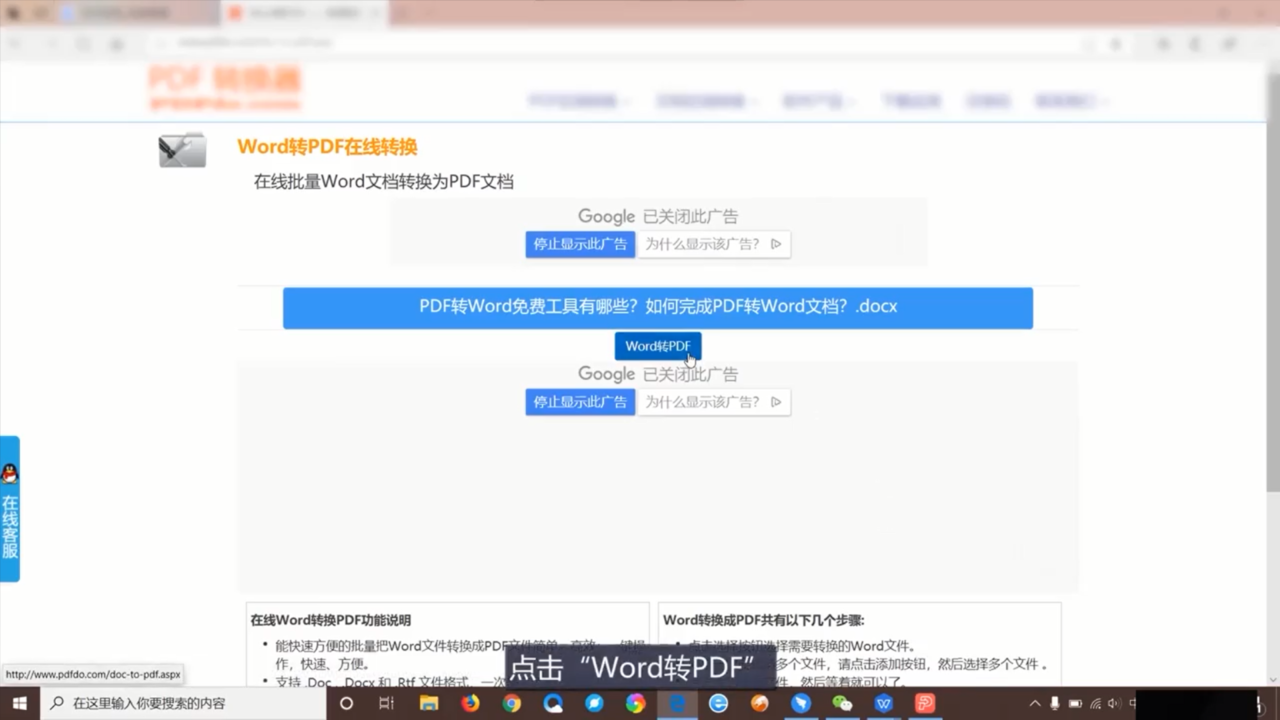 Word转PDF文件怎么实现转换