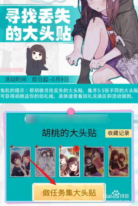 胡桃日记寻找大头贴怎么玩