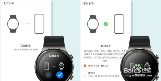 华为手表如何配对苹果手机