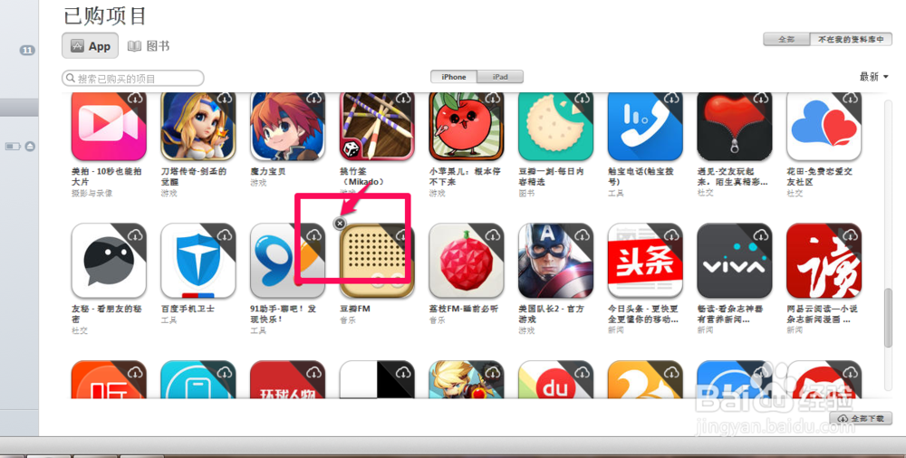 录删除iphone已购项目 不在此iphone上怎么删除