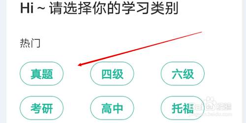 怎么注册扇贝单词英语版app账号 百度经验 怎么注册扇贝单词英语版app账号 百度经验