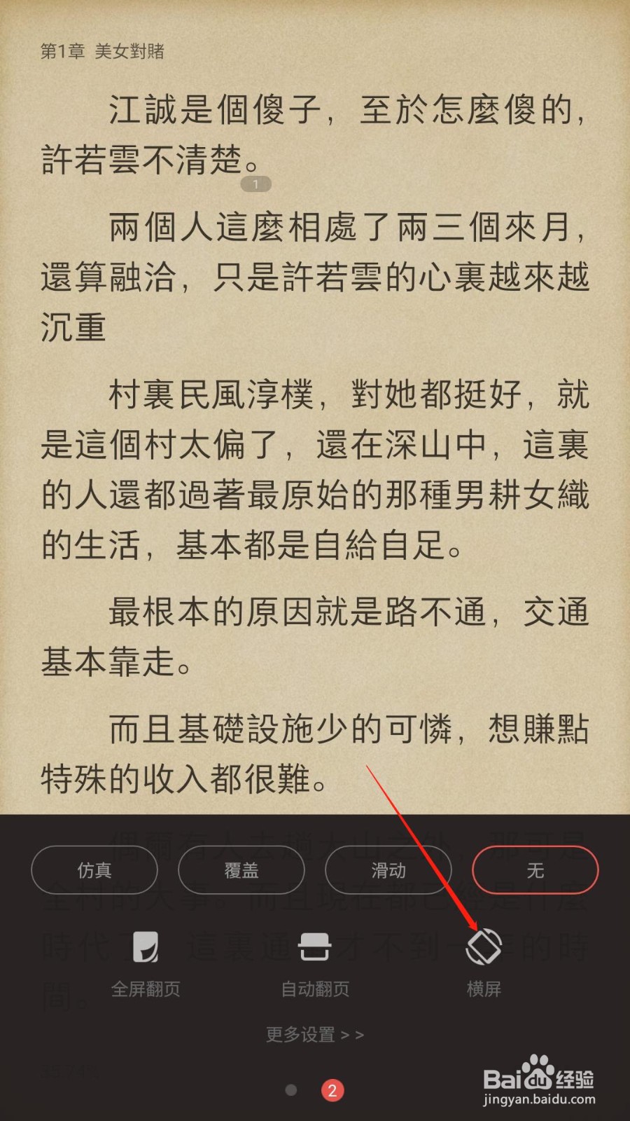 三星阅读怎么设置横屏阅读