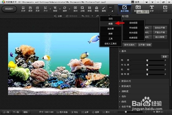 怎样用光影魔术手手动抠图?