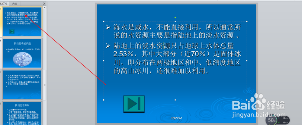 PPT怎么设置动画效果