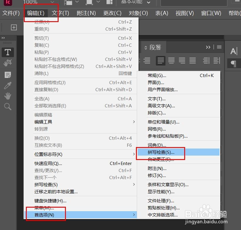 incopy如何开启首字母未大写的句子