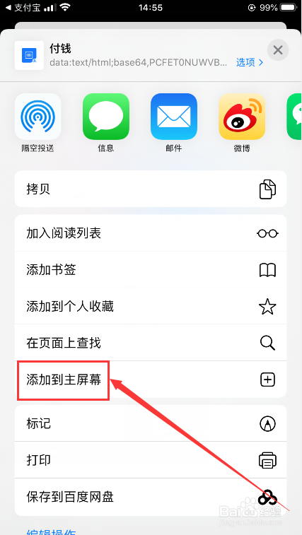 怎么将支付宝的付钱程序添加到手机桌面？