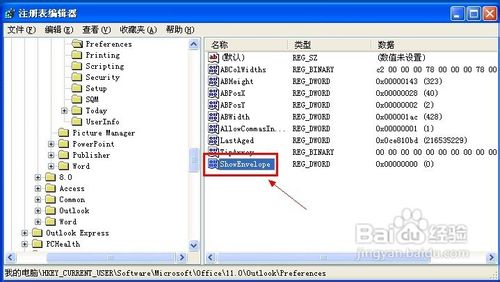 怎么找回Outlook 2003新邮件信封图标