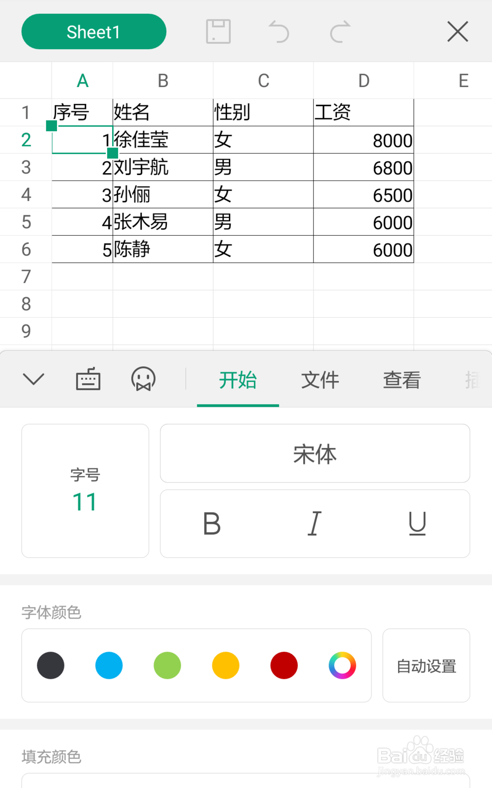 手机wps冻结窗格怎么设置