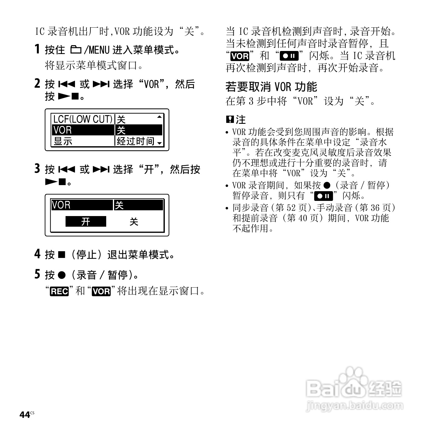 索尼ICD-SX850数码录音笔使用说明书:[5]
