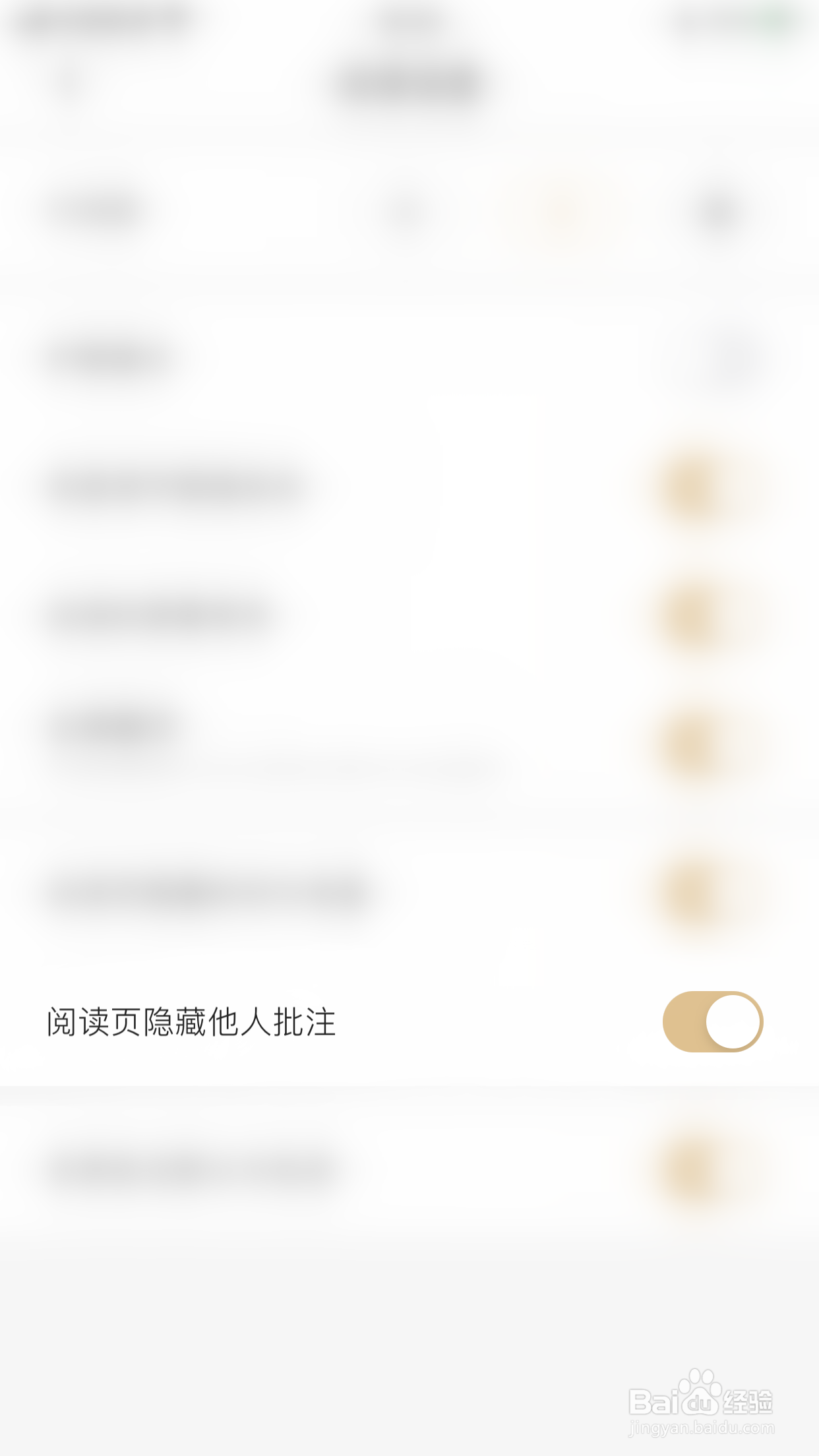 掌阅精选怎么启用阅读页隐藏他人批注