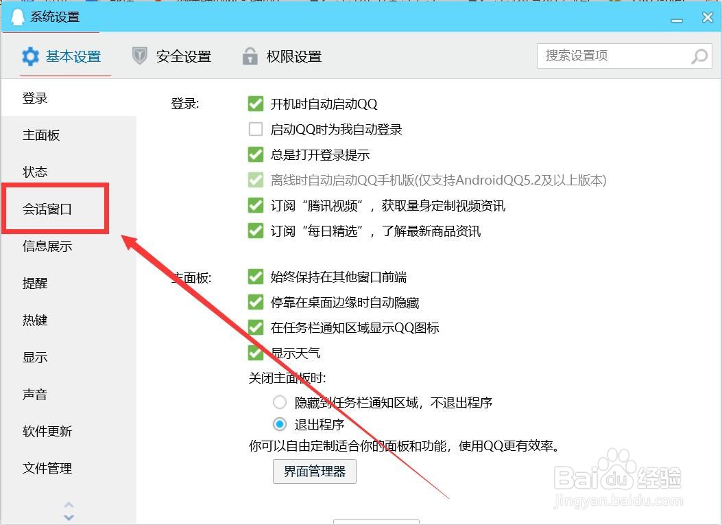 QQ取消默认使用腾讯视频播放视频文件的方法