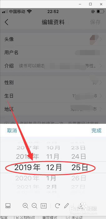 教你在今日头条中如何设置自己的出生日期