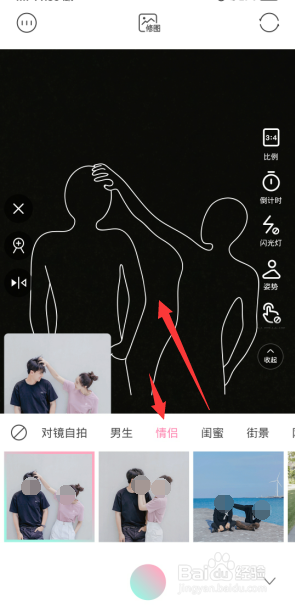 轻颜相机如何设置情侣拍照姿势