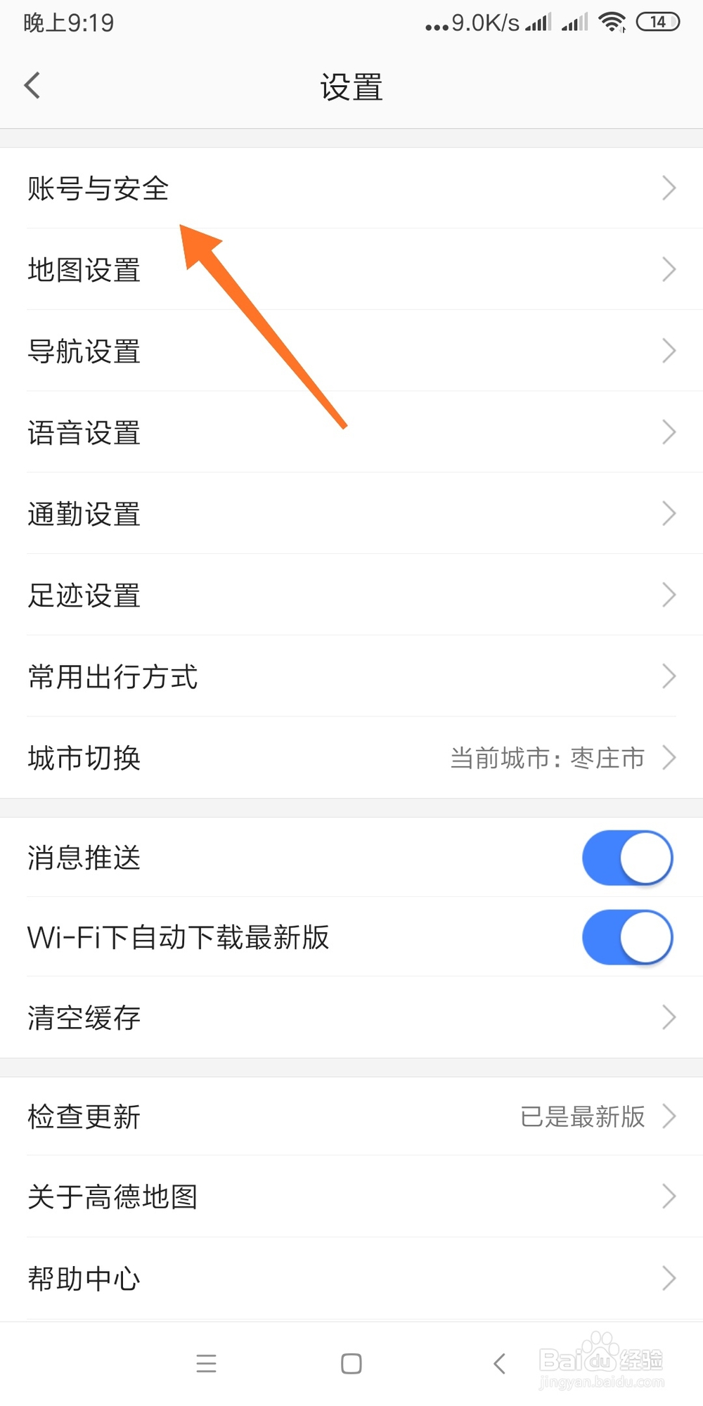 如何将新浪微博账号绑定到高德地图