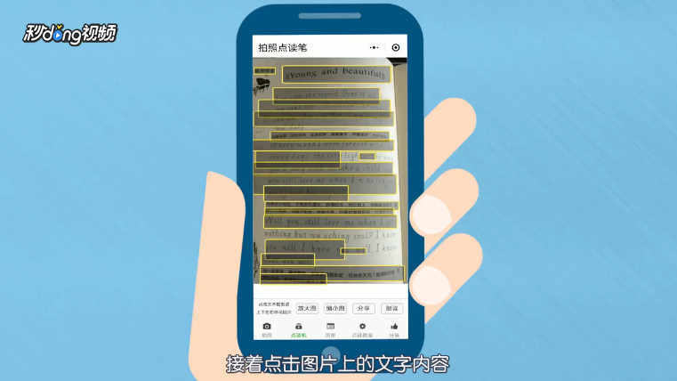 手机免费的英语点读机怎么使用？