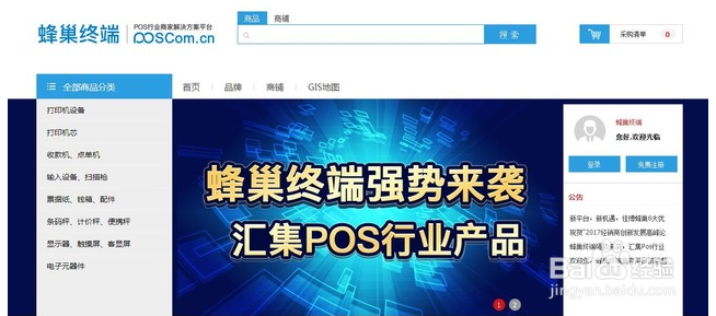 条码打印机厂家怎样免费入驻珠海佳博蜂巢终端