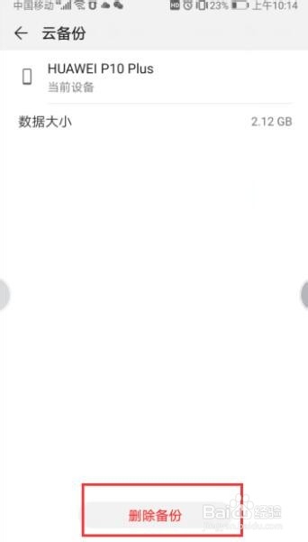 华为云空间已满该如何清理？