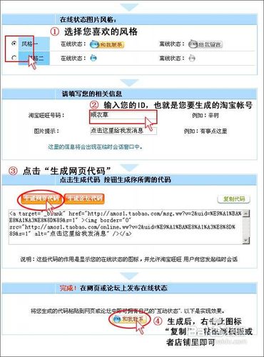 教你给店铺中添加多个旺旺图标