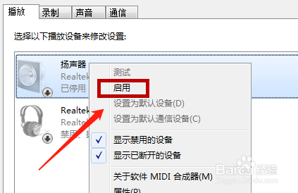 Win7系统电脑耳机没声音怎么办?