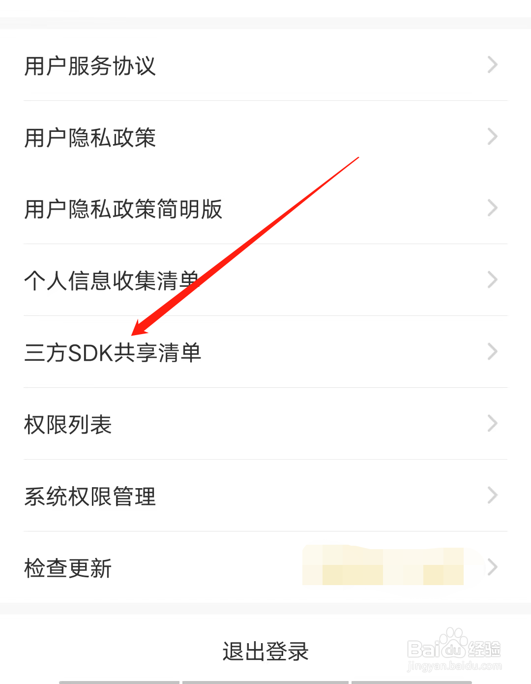伊对如何查看三方SDK共享清单