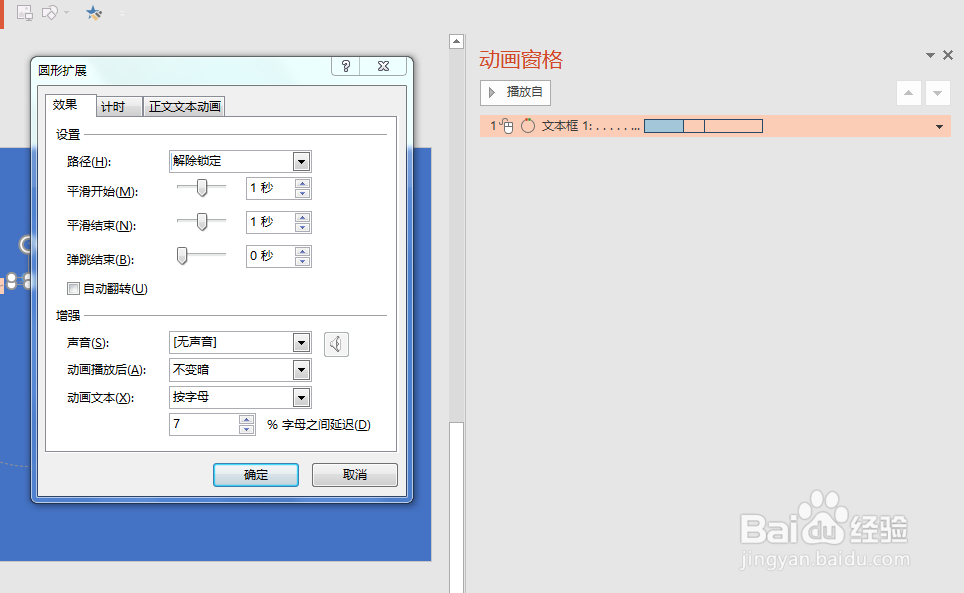PPT应用文本框制作简单的圆旋转动画